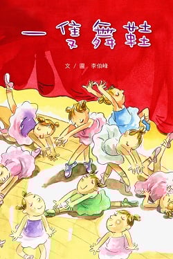 03-一隻舞鞋